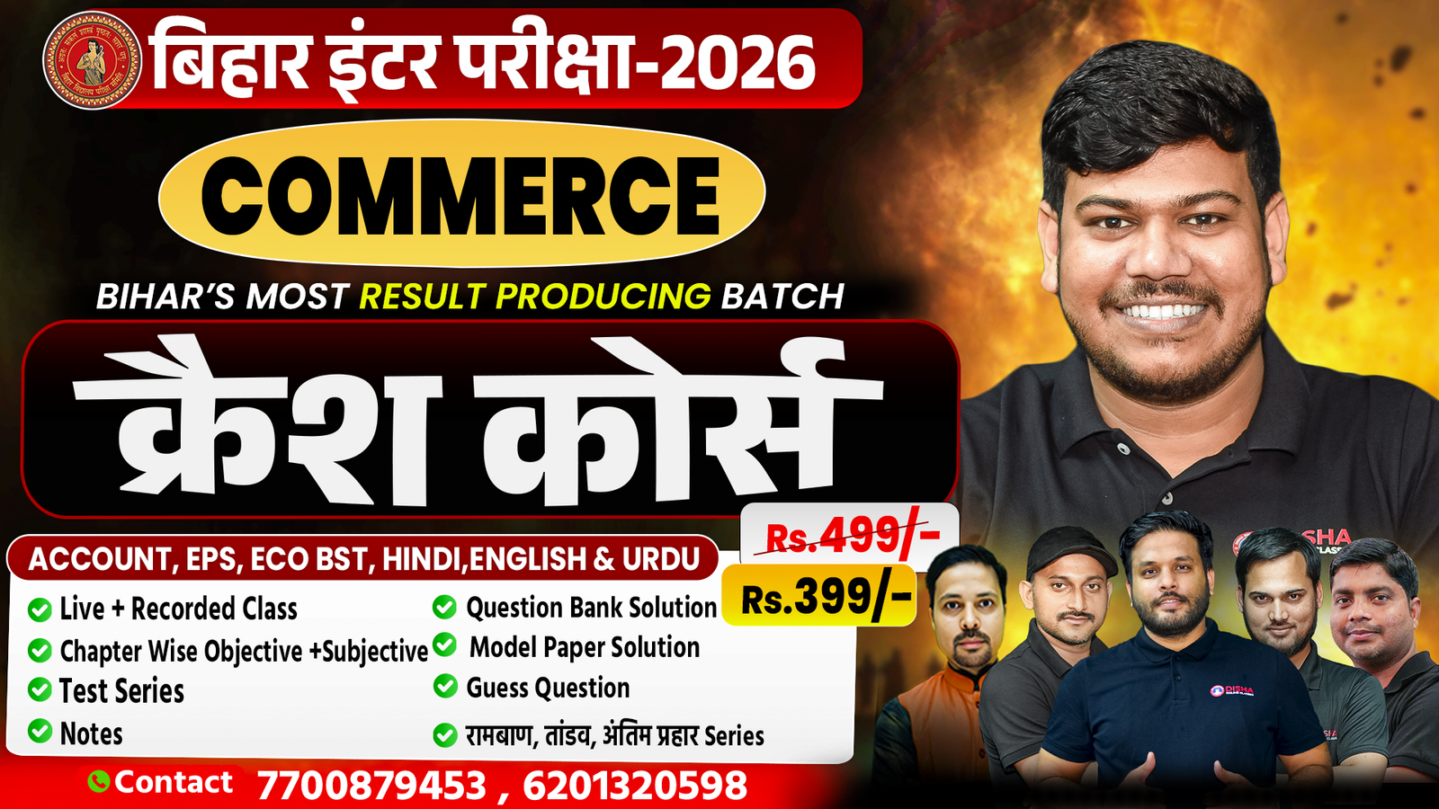 12th Commerce (मंजिल बैच) क्रैश कोर्स -  2025-26
